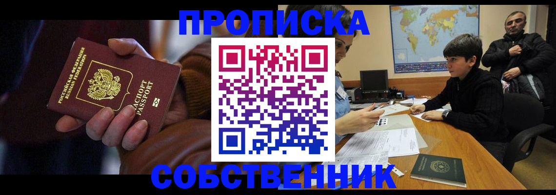 прописка регистрация в Туймазы