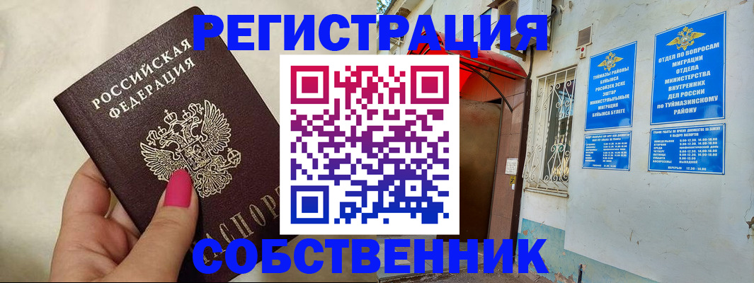 регистрация для школы в Туймазы